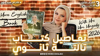 تفاصيل كتاب تالته ثانوي 2026 منهج الانجليزي الجديد كل للي هتحتاجه في الباكدج دي  تفاصيل كتاب تالته ثانوي 2026 منهج الانجليزي الجديد كل للي هتحتاجه في الباكدج دي