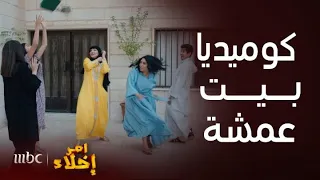 مسلسل أمر إخلاء كوميديا عمشة ونوال على الميزان وهما يجرون وراء بعض 