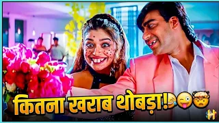 🤩🤩कितना खराब थोबड़ा 🤩🤩| Kitna Haseen Chehra Funny Dubbing Song |Dilwale Movie Ajay devgan |Prems