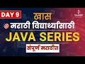 Java Course in Marathi Day 9 Modifier Part 5 Developer
