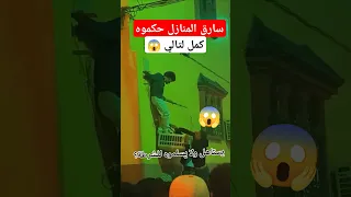 شاهد لحظة القاء القبض على سارق منازل بوهران 