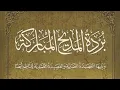 Download Lagu QASIDAH BURDAH GURU AHYAT