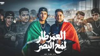 العمر طار في لمح البصر  الغربه  مودي آمين  دندنها