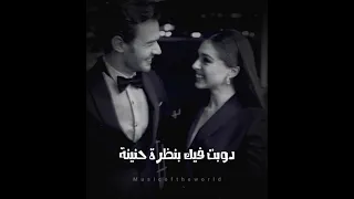 يرضيك خطفت قلبى  حالات رومانسية عمرو دياب     عمرو دياب دندنها