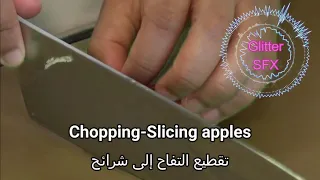 Chopping Slicing Apples Sound Effects تقطيع التفاح إلى شرائح مؤثرات صوتية 
