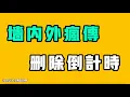 Lagu 牆內外瘋傳，刪除倒計時！誰都會害怕，根本禁不完，中共真的要抓狂了！十月中國金融報告一出，震驚所有人，管不住，要變天了！！七七叭叭TALK第680期20251122