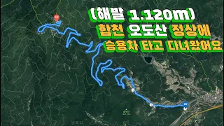 합천군 오도산(해발 1.120m) 승용차로 정상까지 20분 풀영상(음악과 함께 힐링 하세요..) 썸네일