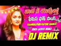 Download Lagu 🔥 Bava Ne Chupultho Folk Song DJ Remix | Trending Telugu Folk Beats 2025 | DJ Sai Palasa Remix 🔥