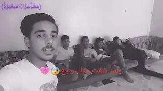 ياما شفت منك وجع    دندنها