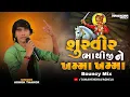 Download Lagu Sur Vir Bhathiji Ne Khama Khama Bouncy Mix DJMAHENDRAVAGHELA