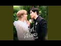 Download Lagu ฟ้าที่เคียงเธอ (Ost. ข้ามฟ้าเคียงเธอ...