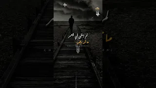 لم يبقى في العمر ماقد ذهب   اشترك بل قناة وفعلو الجرس ليصلكم كل جديد  تصميمي  حالات واتس  اكسبلور دندنها