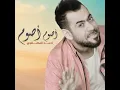 أصوم أصوم