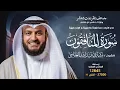 Download Lagu سورة المنافقون حفص عن عاصم | الشيخ مشاري راشد العفاسي | Surah Al-Munafiqun English SUB