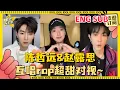 Download Lagu [ENG SUB] #赵露思 #陈哲远 #马伯骞 《偷偷藏不住》主创直播！赵露思陈哲远在线唱rap不要太搞笑！#偷偷藏不住 #爱豆星日常