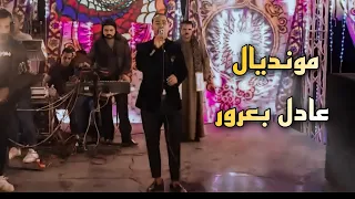 مليونيه عم جيلو عادل بعرور  ج ١  السوبر ستار محمد الاسمر عامل ثوره في مركز نقاده العربات    دندنها