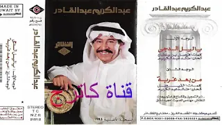 ليل الدجى عبد الكريم عبد القادر 