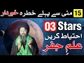 15 May Se Pehle 3 Stars Ahtiyat Krn Astrology Mehrban Ali Horoscope