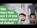 Download Lagu Crime News : शराब ठेकेदार हत्याकांड की जिम्मेदारी गैंगस्टर Rohit Godara और Goldy Brar ने ली !