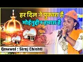 Har Dilne Pukara Hai Moinudin Hamara Hai #qawwali || Siraj Chisti  || Qawwali Jakhobndar