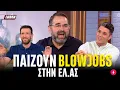 Download Lagu Μπαλάσκας για Κύπριους τσέους: «Ντάξει ρε παιδί μου, που και που παίζει κανά ΜΠΟΥΚΙΤΣΙ» | Luben TV