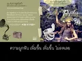 อยู่ๆก็มาปรากฏตัวในหัวใจ -พิจิกา [Audio]