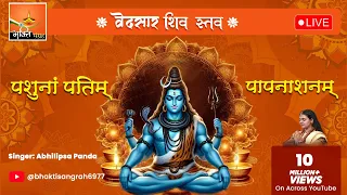 pashunam patim papanasham paresham vedsar shiv stav abhilipsa panda ringtone lyrics shiva yt