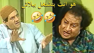 عندما يجتمع ملوك الضحك محمد نجم ومظهر ابو النجا وحسن مصطفى فى مشهد واحد ويخرجوا عن النص صريخ ضحك 