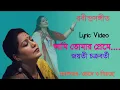 Download Lagu Ami Tomar Preme।Jayati Chakraborty। Rabindrasangeet। Preme O Birohe Album। Supratik। Raja। Arindam।
