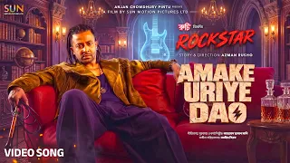 amake uriye dao rockstar shakib khan sabila subrata kumar eid 2026