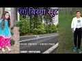 Lagu (रंग बिरंगा सूट) डांस वीडियो | Dance video | kumaoni song | Pappu Karki cover dance by Varun singh