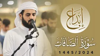 ابداع في تلاوة سورة الصافات ٢٩ رمضان ١٤٤٥ 