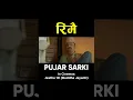 Download Lagu RIMAI | Nepali Movie PUJAR SARKI Song | Aryan, Pradeep, Paul | Anjana, Parikshya | Debendra, Muna