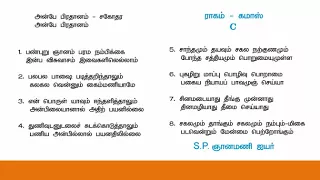 anbe pradhanam tamil christian keerthanaigal 18 lyrics