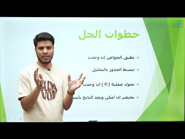 ⁣رياضيات الثالث متوسط/ الفصل الأول/ ترتيب العمليات على الأعداد الحقيقية/ ج1 (تبسيط الجمل العددية)