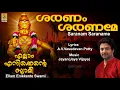 Lagu ശരണം ശരണമേ | Ayyappa Devotional Song | Ellam Enikkente Swami | Saranam Saraname