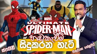 spiderman sinhala sirasatv sirasa cartoon sinhala dubbing ultimate spiderman sinhala cartoon