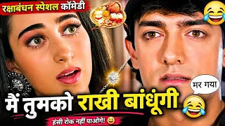 रक्षाबंधन कॉमेडी 😂 | Amir Khan | Funny Dub Compilation 🤣 | Rakshabandhan Status | Atul Sharma Vines 