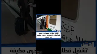 تشغيل قطارات نوم وأخرى مكيفة لمحافظتي الإسكندرية ومرسى مطروح في الصيف 