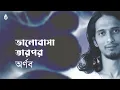 ꧁ Bhalobasa tarpor ভালোবাসা তারপর I Shayan Chowdhury Arnob I Contemporary bengali song ꧂