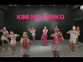 Download Lagu KIMI NO TORIKO ( TIKTOK REMIX ) | ZUMBA | Kids | Abaila Dance Kids |