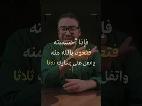 بتسرح في الصلاة ومش عارف السبب؟!🕌 #دكتورعمروسعيد