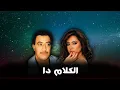 Download Lagu Sherine X Cheb Hasni - El Kalam Da (Remix)