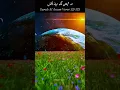 Download Lagu Surah Al Anam Ayat 121-123 Urdu Translation ❤️ #shorts #youtubeshorts #waseemahmad