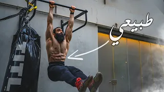 الطريقة الوحيدة عشان تظهر عضلات البطن كلاعب طبيعي | ما تعملش الغلطات دي
