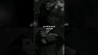 على بالي ولا انت داري باللي جرالي شيرين 