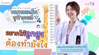  ลูกสาวที่มีประจำเดือนแล้วจะยังสูงต่อไปได้หรือไม่ 