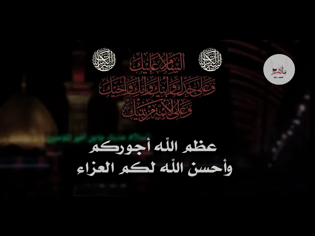⁣الخطيب الحسيني ملا جواد البيابي - مجلس توسل  ١٤٤٢هـ
