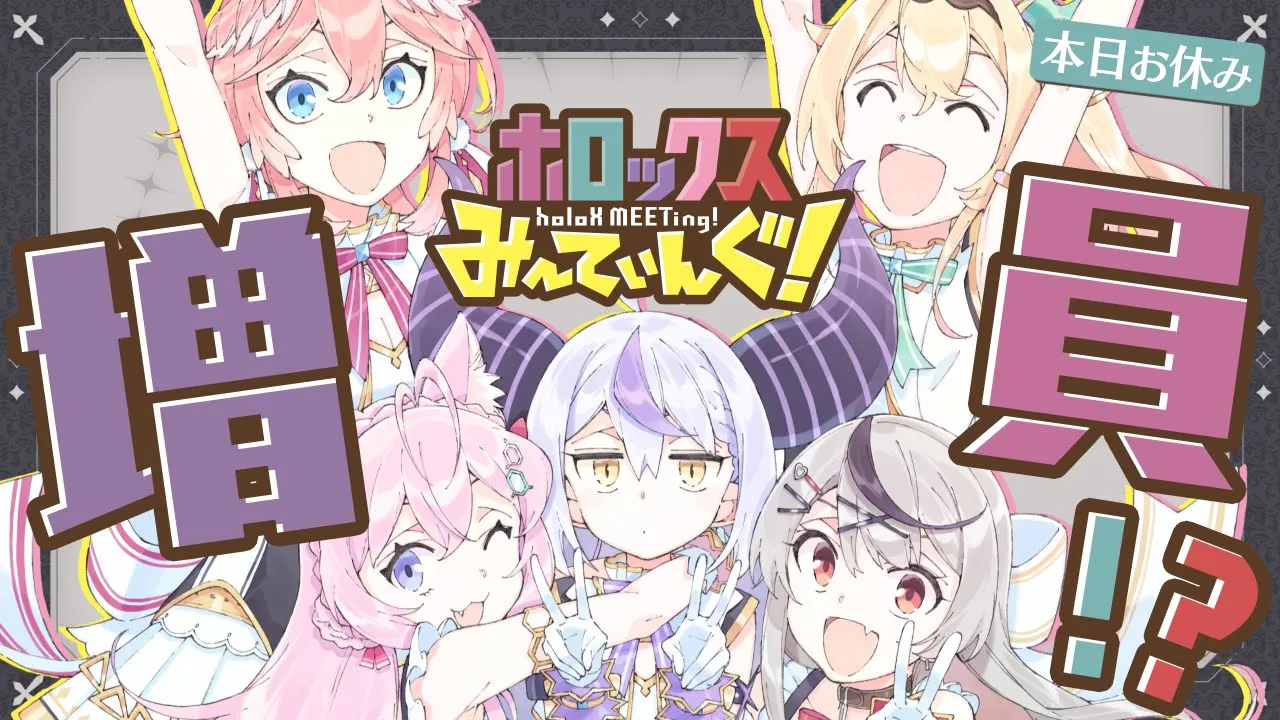 【#SSholoX コミックス下巻発売】holoXのメンバー増員⁉holoX入社希望者選考会‼【holoX/ホロライブ】