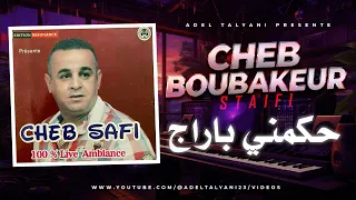 الشاب بوبكر حكمني براج 